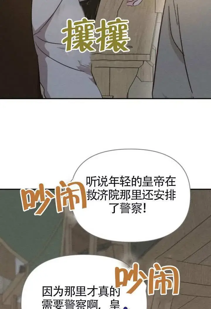 《不要随便亲近我》第41话图9