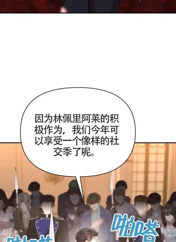 《不要随便亲近我》第41话图90