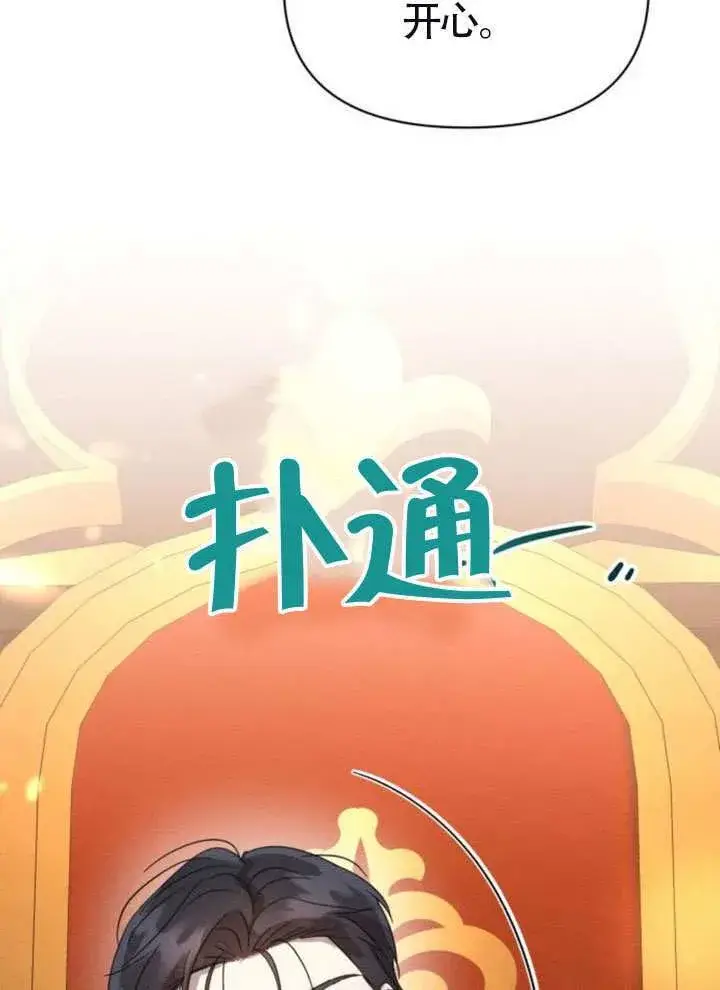 《不要随便亲近我》第41话图93