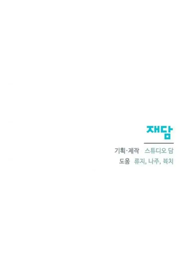 《不要随便亲近我》第41话图99