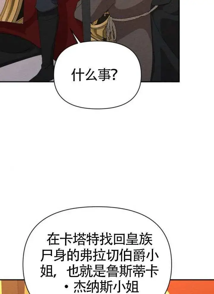 《不要随便亲近我》第42话图13