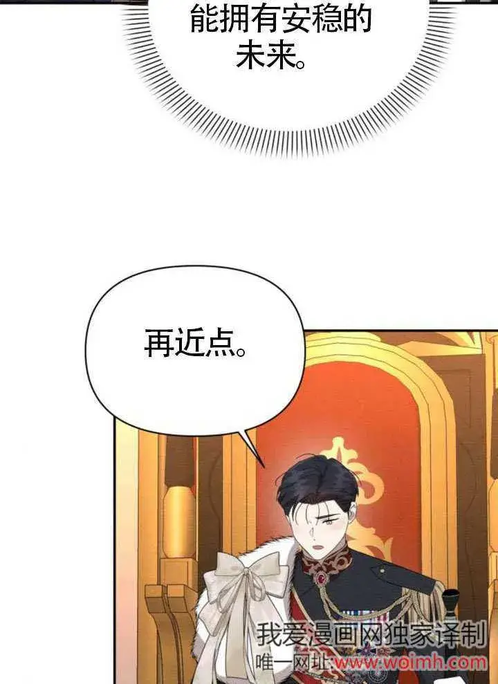 《不要随便亲近我》第42话图26