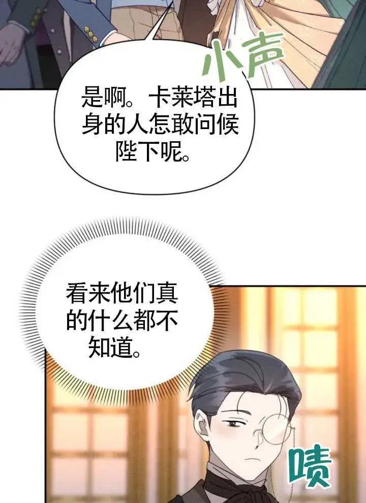 《不要随便亲近我》第42话图31