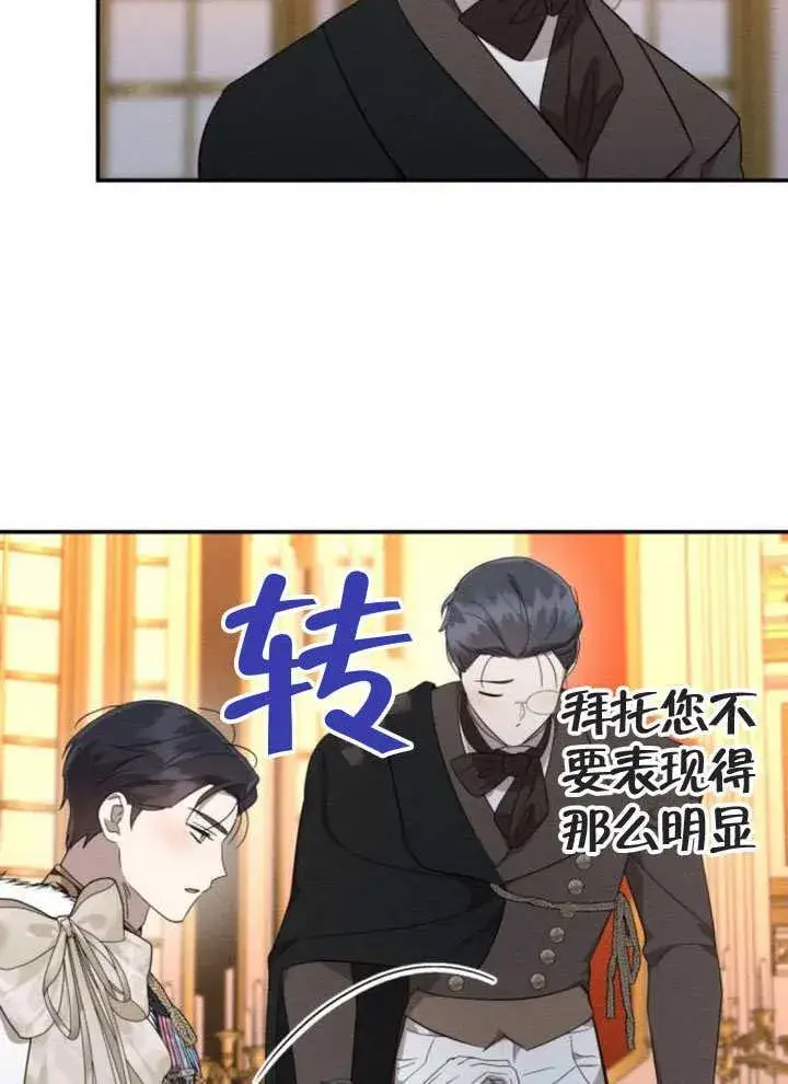 《不要随便亲近我》第42话图32