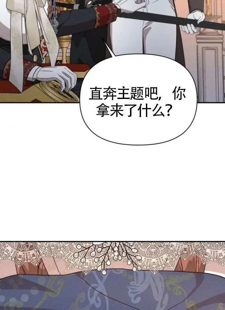《不要随便亲近我》第42话图33