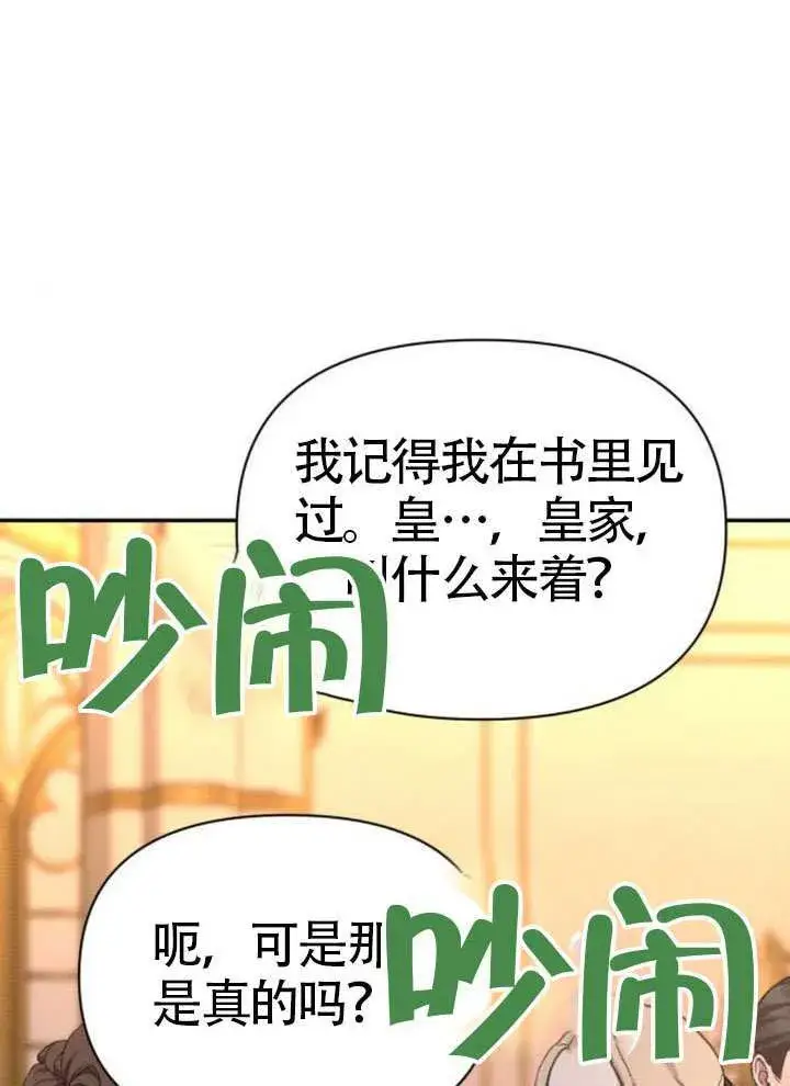 《不要随便亲近我》第42话图42