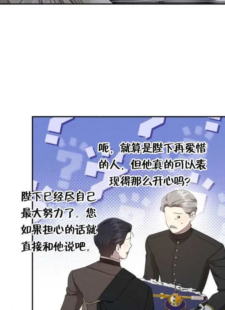 《不要随便亲近我》第42话图49