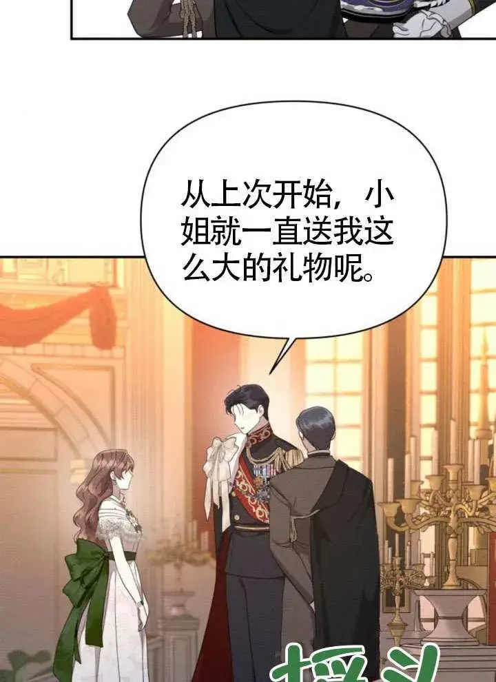 《不要随便亲近我》第42话图50