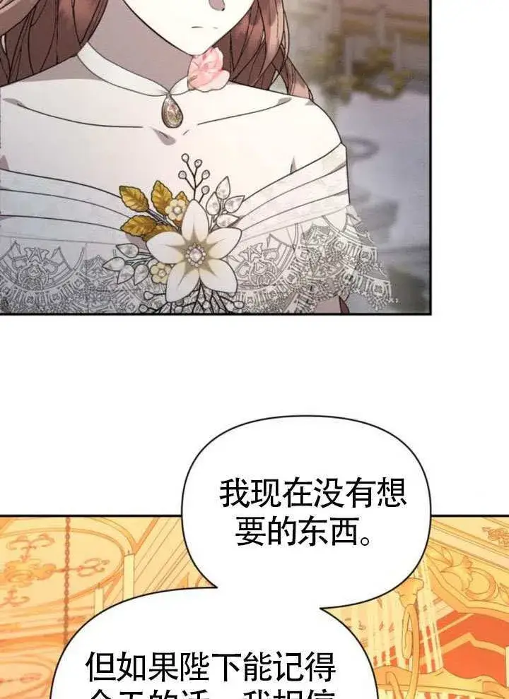 《不要随便亲近我》第42话图54
