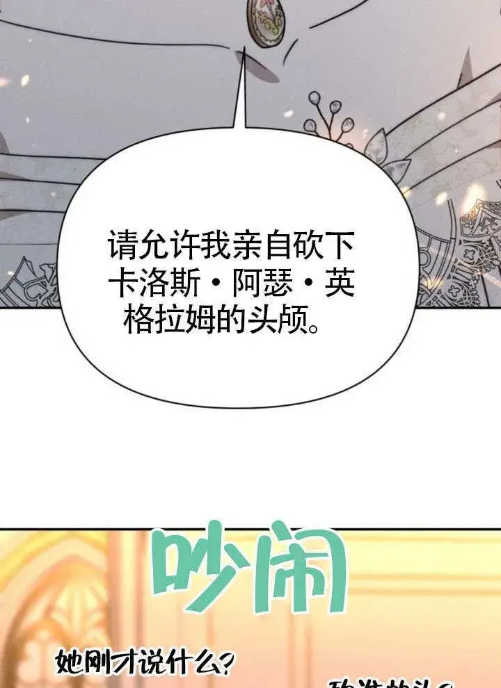 《不要随便亲近我》第42话图59