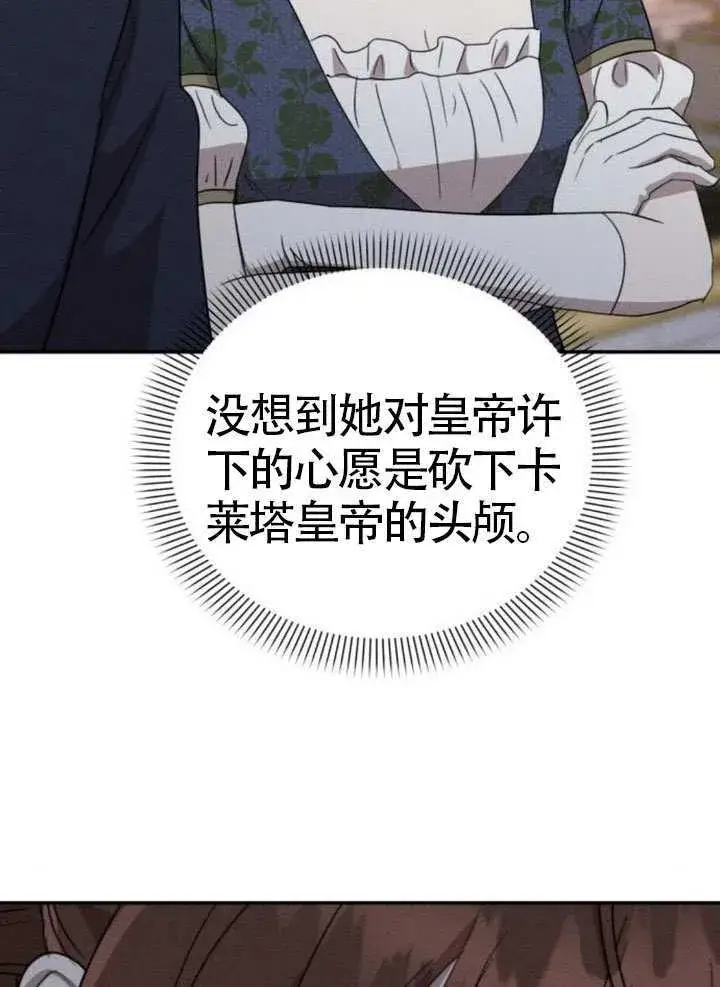 《不要随便亲近我》第42话图69