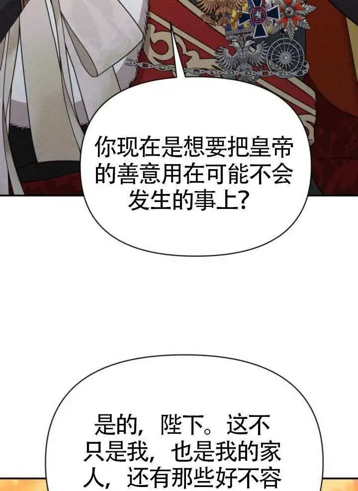 《不要随便亲近我》第42话图74