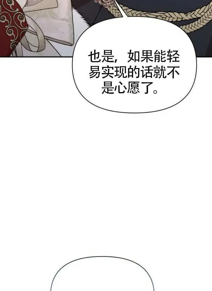 《不要随便亲近我》第42话图78