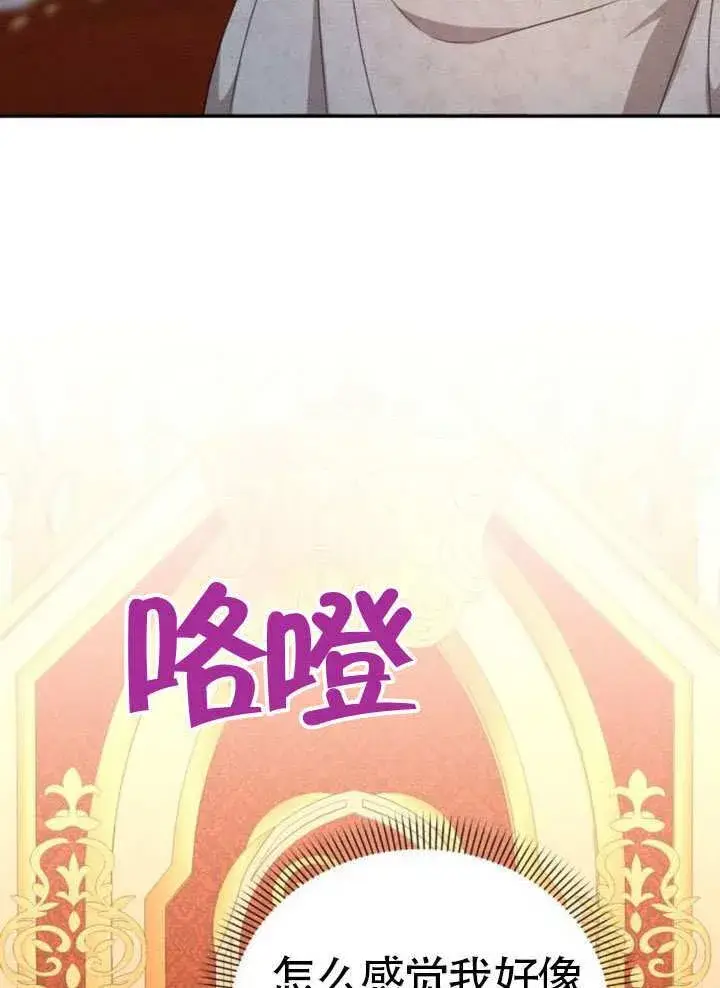 《不要随便亲近我》第42话图83