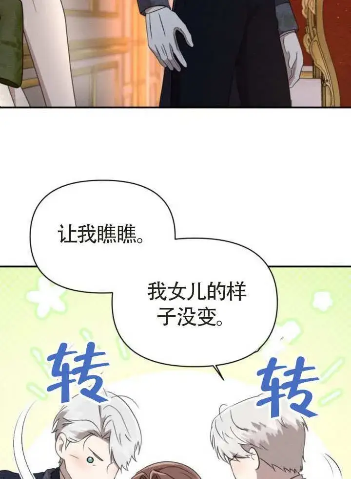 《不要随便亲近我》第44话图12