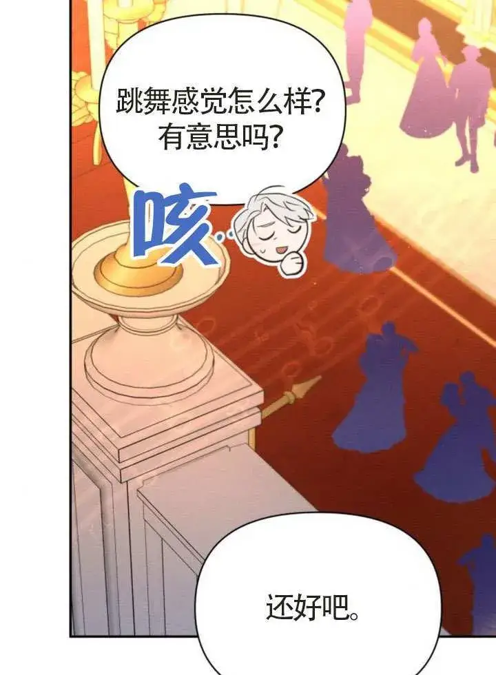 《不要随便亲近我》第44话图14