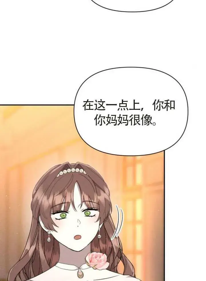 《不要随便亲近我》第44话图15