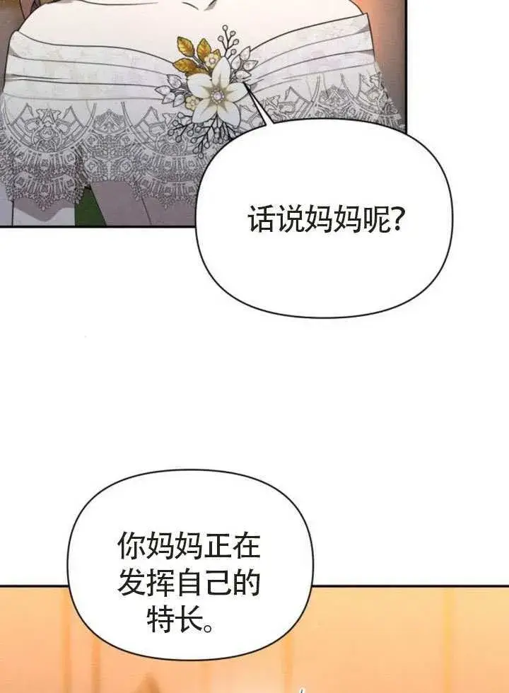 《不要随便亲近我》第44话图16
