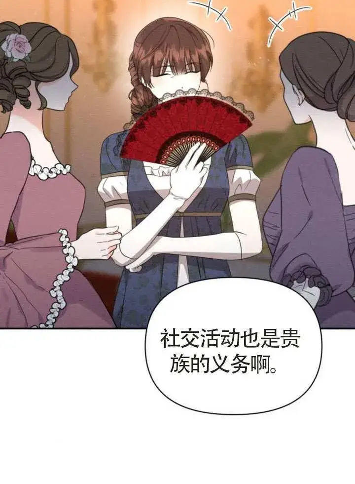 《不要随便亲近我》第44话图17