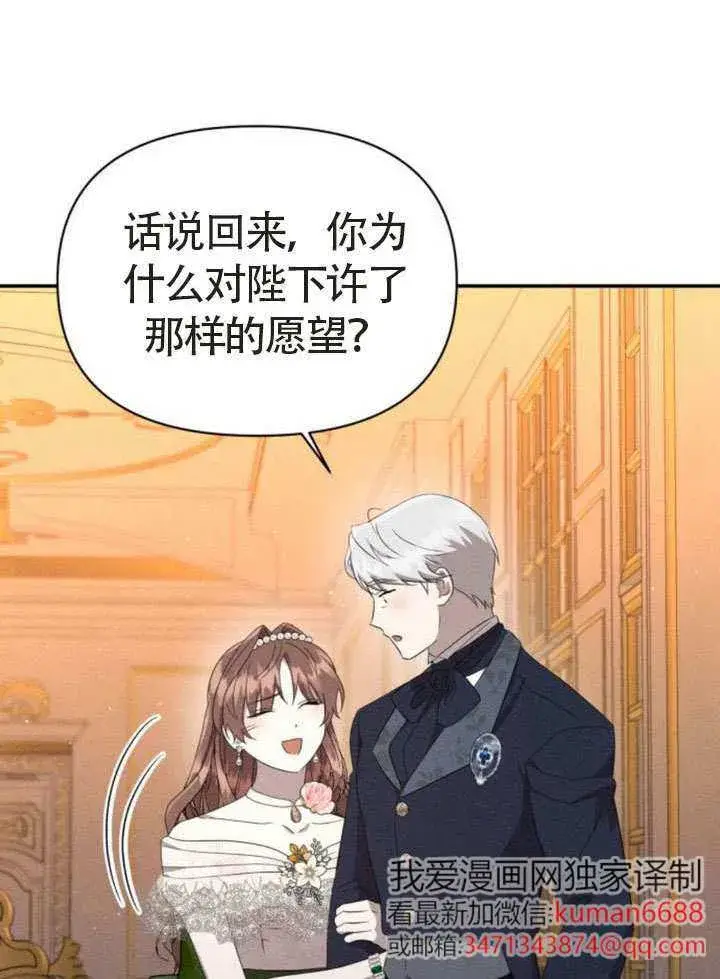 《不要随便亲近我》第44话图18
