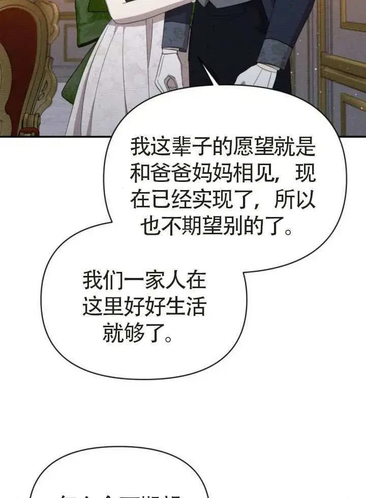 《不要随便亲近我》第44话图19