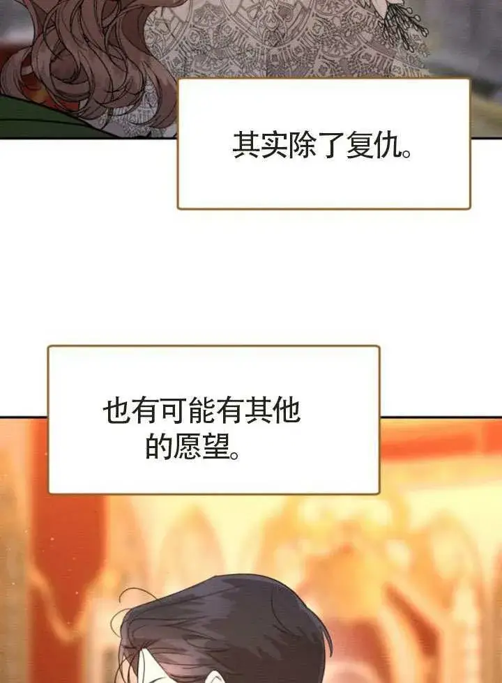 《不要随便亲近我》第44话图2
