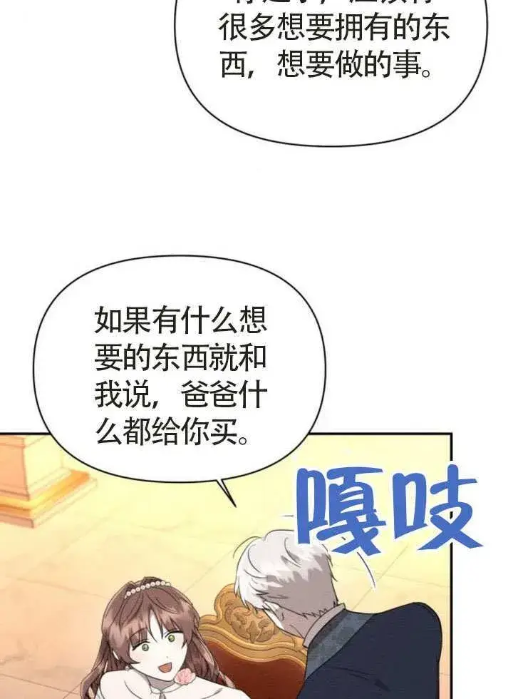 《不要随便亲近我》第44话图21