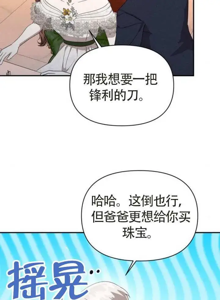 《不要随便亲近我》第44话图22