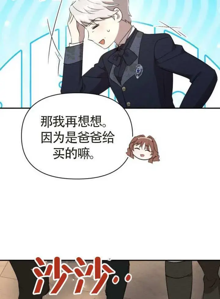 《不要随便亲近我》第44话图23