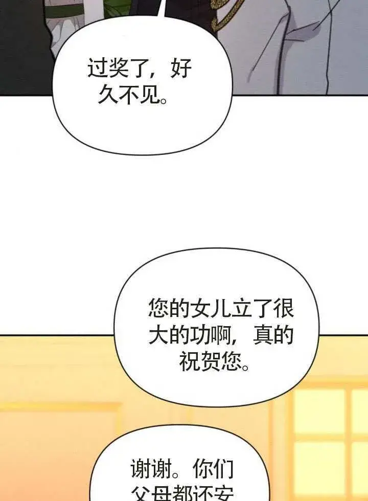 《不要随便亲近我》第44话图26