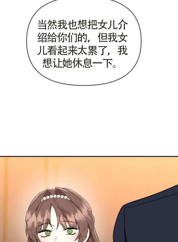《不要随便亲近我》第44话图28