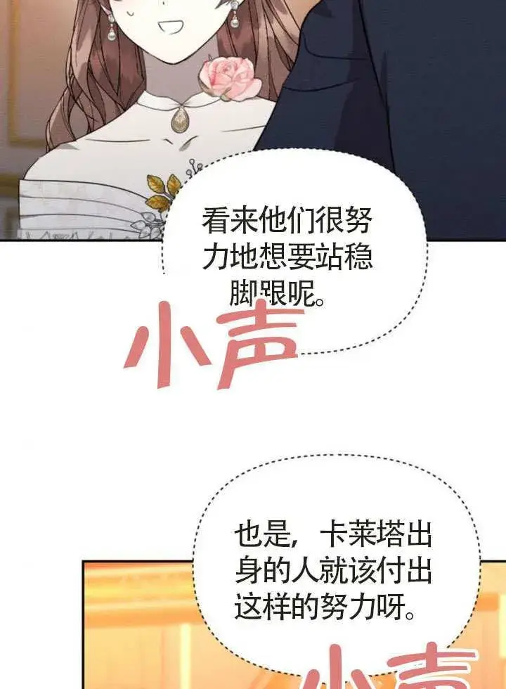 《不要随便亲近我》第44话图29