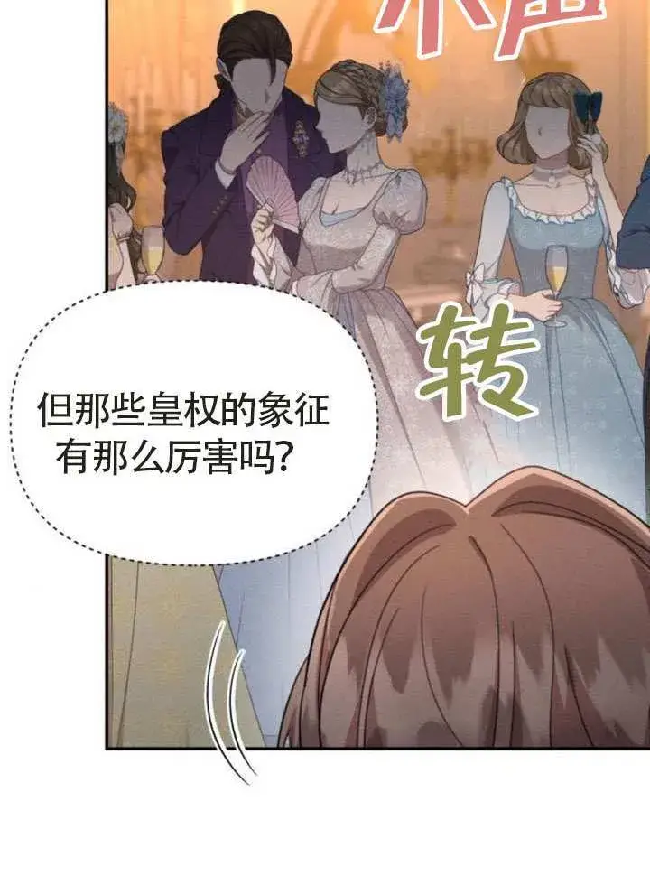 《不要随便亲近我》第44话图30