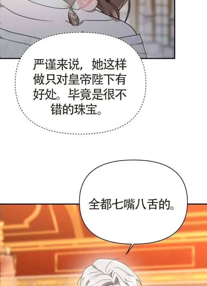 《不要随便亲近我》第44话图32