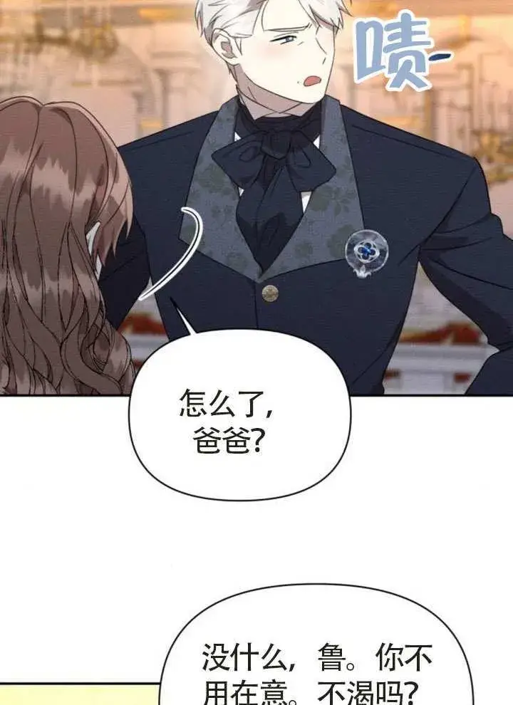 《不要随便亲近我》第44话图33