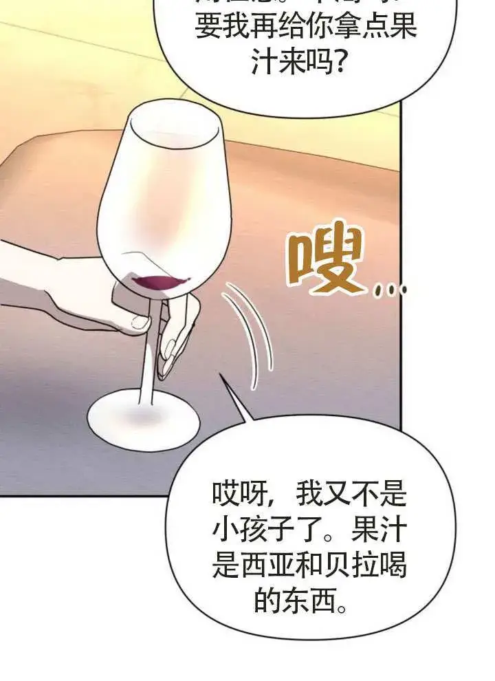《不要随便亲近我》第44话图34