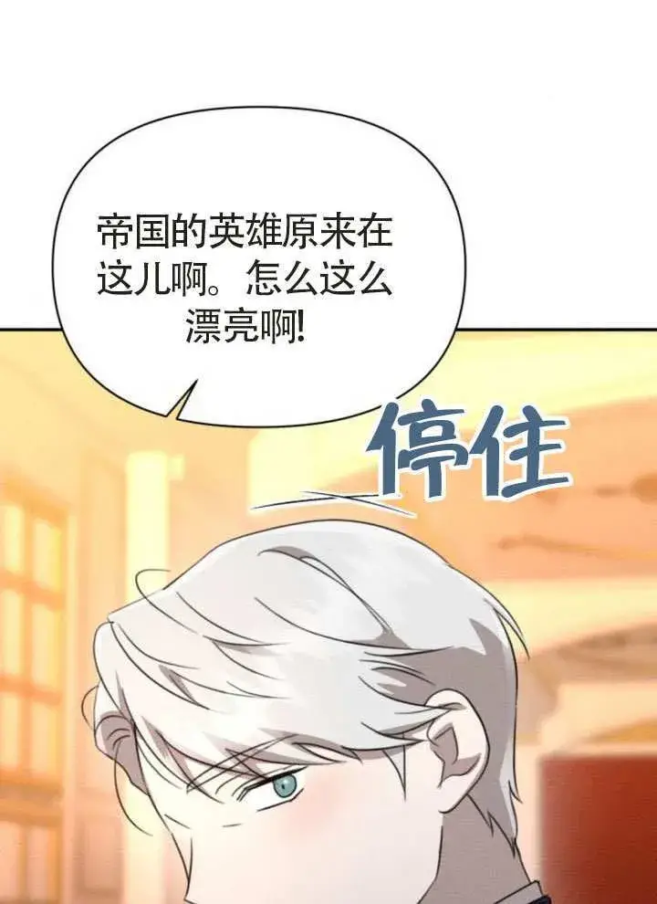 《不要随便亲近我》第44话图35