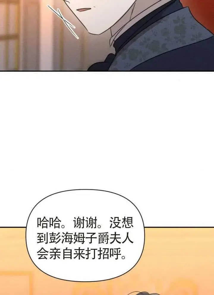 《不要随便亲近我》第44话图36