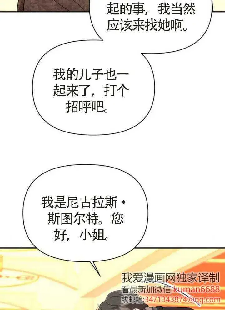 《不要随便亲近我》第44话图38