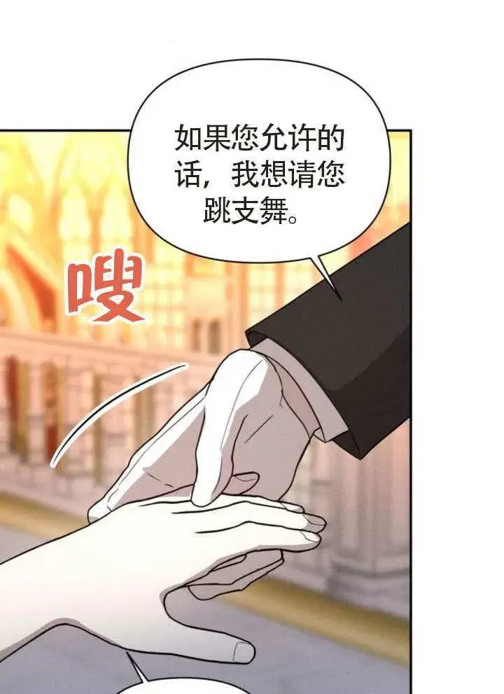 《不要随便亲近我》第44话图40