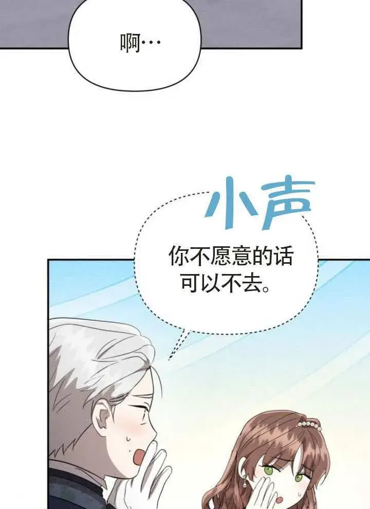 《不要随便亲近我》第44话图41