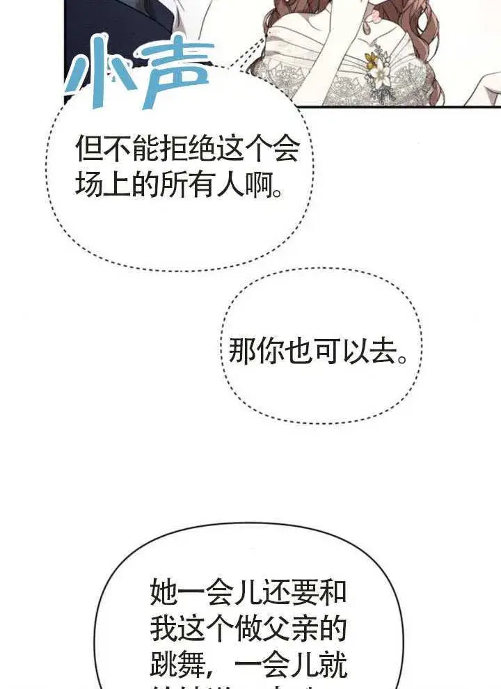 《不要随便亲近我》第44话图42