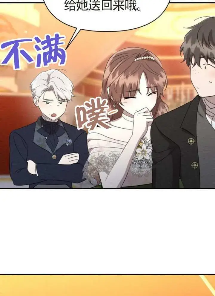 《不要随便亲近我》第44话图43