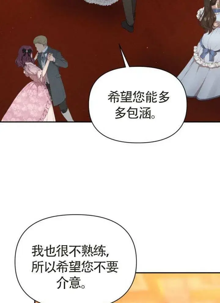 《不要随便亲近我》第44话图45