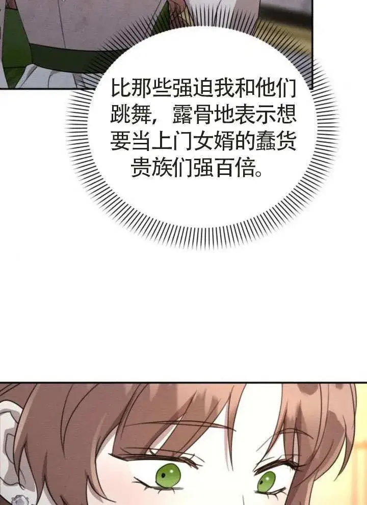 《不要随便亲近我》第44话图48
