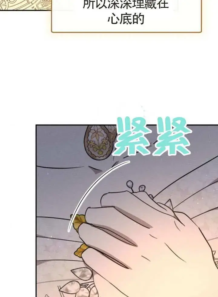 《不要随便亲近我》第44话图5