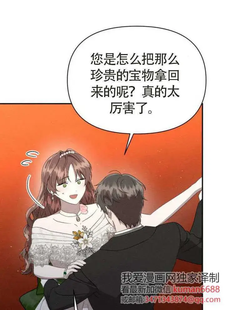 《不要随便亲近我》第44话图51