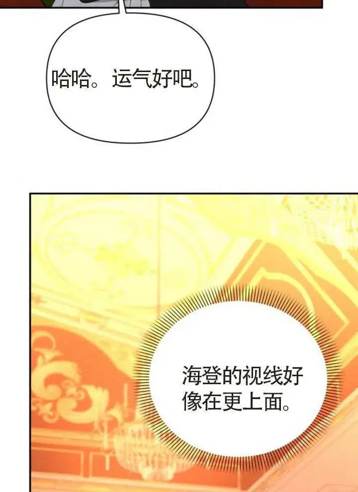 《不要随便亲近我》第44话图52