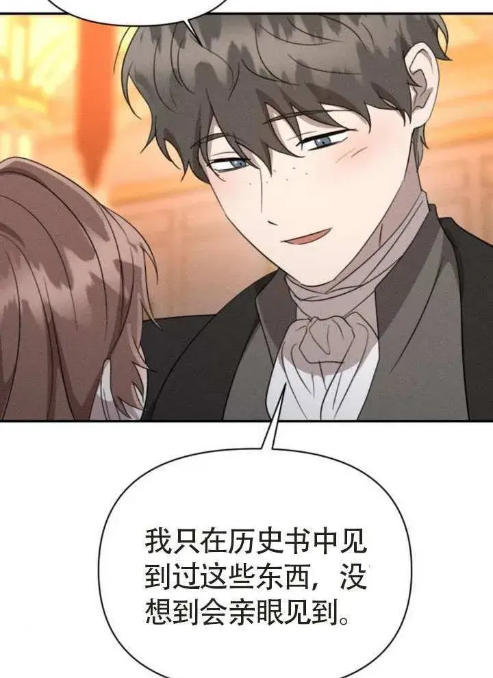 《不要随便亲近我》第44话图54