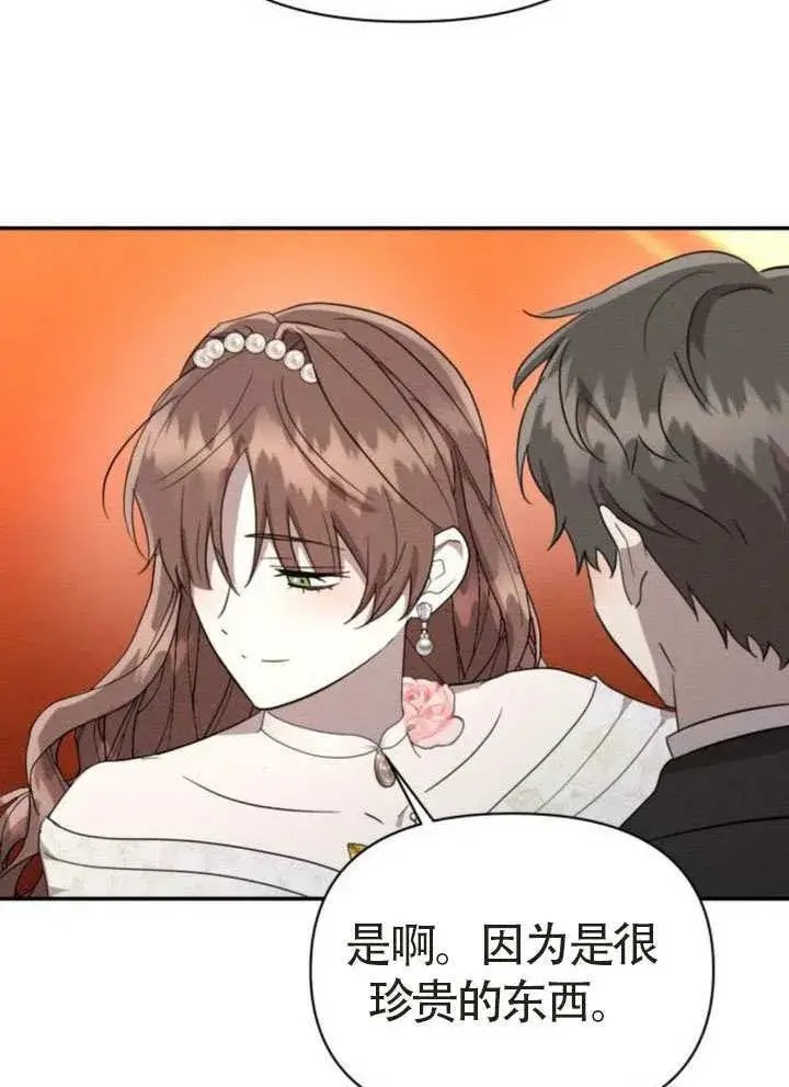 《不要随便亲近我》第44话图55